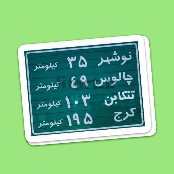 استیکر آفرودی تابلوofd-1510