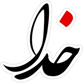 استیکر آفرودی متن ofd-1350