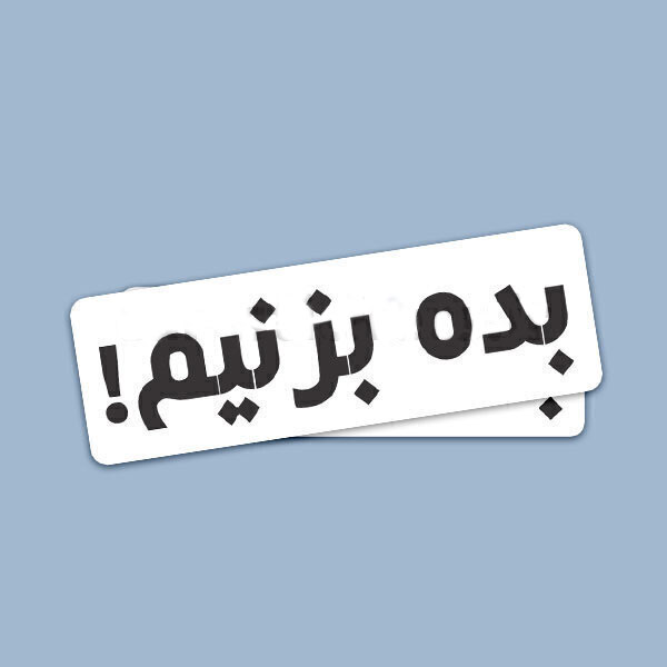 استیکر آفرودی متن ofd-1267