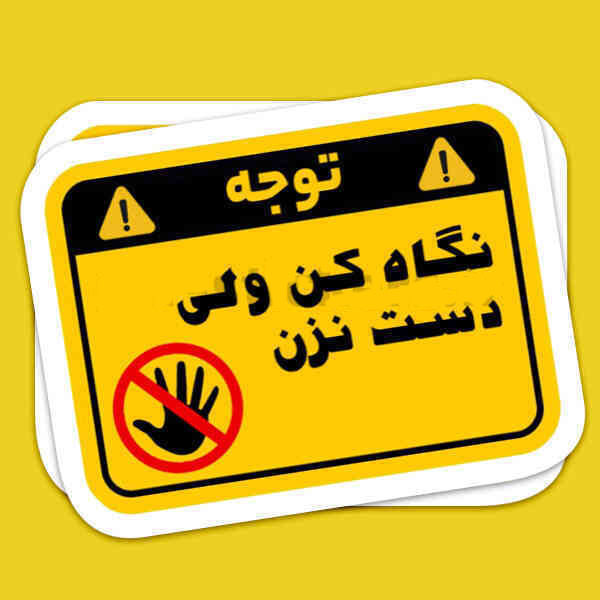 استیکر آفرودی متن ofd-1263