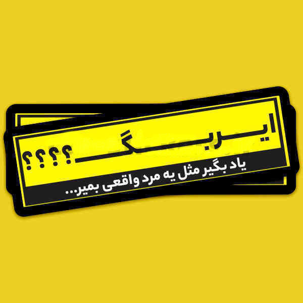 استیکر آفرودی متن ofd-1255